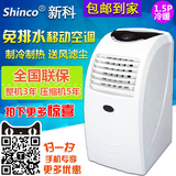 Shinco/新科 KYR-32/C移动空调1.5匹冷暖型可便携一体免安装联保