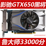 影驰正品GTX650黑将 DDR5 1024M台式机电脑游戏显卡1G