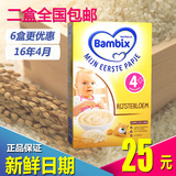 荷兰牛栏Bambix 4+婴儿辅食纯大米米粉/米糊  1段原味 2盒包邮