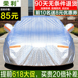 新现代ix35iX25名图悦动瑞纳瑞奕领动途胜朗动汽车衣车罩防雨防晒
