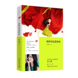 【当当网 正版书籍】我终究是爱你的 张小娴著 赠送卡贴 中国当代情感言情小说 爱情散文故事