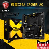 MSI/微星 X99S XPOWER AC升级X99A XPOWER AC USB3.1 超频主板