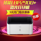 佳能LBP2900+激光打印机 Canon 2900+ A4 黑白商务办公打印 家用