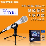Takstar/得胜 pcm-5550有线麦克风电脑k歌台式话筒家用笔记本唱歌