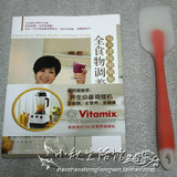 美国vitamix 5200s/6300/750破壁料理机家庭养生食谱 刮刀刮勺FDA