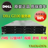 DELL戴尔c2100/c1100/c6100二手服务器/挂游戏/云计算/存储/独显