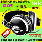 包邮ISK HP-980全封闭录音棚电脑K歌主播录音专业监听耳机头戴式