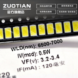 5730贴片LED 高亮白光 正白光 发光二极管 (20只)