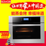 Govos SK21SUSC28B-R71A嵌入式电蒸箱 蒸汽炉蒸烤箱家用电蒸炉