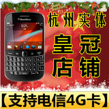 BlackBerry/黑莓 9900/9930 原装 电信三网 杭州百脑汇实体