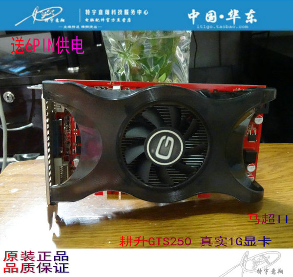 耕升gts250 显卡 真实1g 马超ii 256bit 秒gt240/450/550ti/650ti