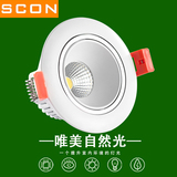 SCON可调光LED射灯5W7W方型圆型开孔7.5公分自然光防炫光自然光
