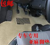 福田时代驭菱V1/VQ1/V5单排双排小货车亚麻脚垫专车专用地毯车垫