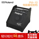罗兰/Roland PM-10 PM10 电鼓音箱 电子鼓音箱 电鼓伴奏音响