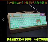 狼途K003金属狼金属背光悬浮式专业游戏键盘机械手背光键盘寡妇