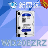 WD/西部数据 WD20EZRZ 2T台式硬盘 西数2TB 蓝盘64M 替绿盘