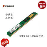 金士顿 DDR3 8GB 1600台式机内存条8g  兼容1333 1866 冲冠特惠