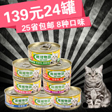 猫零食包邮纤维物语猫罐头80金枪鱼24罐混拼整箱化毛球猫湿粮特价