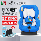 Kiwy汽车用儿童安全座椅意大利进口婴儿双向ISOFIX狮子王0-4岁