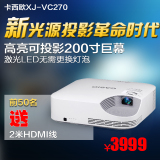 卡西欧XJ-VC270激光投影机无线高清家用 激光LED商务教育投影仪
