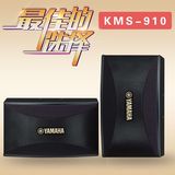 雅马哈KMS910 单10寸KTV专业音响 家庭卡拉OK会议K歌包房全频音箱