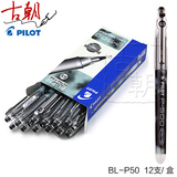 PILOT/百乐BL-P50/P500顺滑针嘴水笔 考试0.5mm中性笔（12支装）