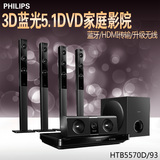 Philips/飞利浦 HTB5570D/93 3D蓝光家庭影院5.1套装电视音响音箱