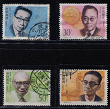 编年1992－19       　科学家         信销 邮票 一套  上品票