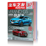 汽车之友杂志2016年1-16期16本打包汽车期刊
