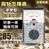 台湾得益 DE-106指针式万用电表家用防烧机械万用表袖珍便携型