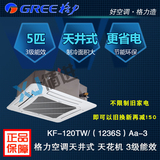 格力空调天井式 天花机 吸顶机 单冷 5匹 KF-120TW/(1236S)Aa-3