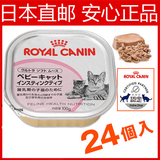 【现货21省包邮】日版皇家幼猫慕斯奶糕离乳期湿粮罐头100g*24罐