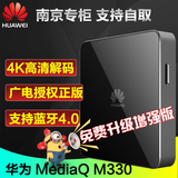 Huawei/华为 MediaQ M330电视盒子网络机顶盒四核4K高清播放器