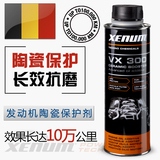 XENUM喜门机油添加剂抗磨剂VX300机油精降低磨损发动机陶瓷保护剂