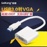 USB3.0转VGA高清线转换器接口外置显卡usb to VGA接头投影仪接口