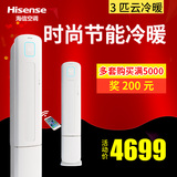 Hisense/海信 KFR-72LW/EF86N3z(2N18) 3P匹家用冷暖立式空调柜机