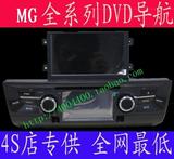 名爵MG3 MG5 MG6荣威350 550 750 W5专车专用DVD导航仪一体机MG