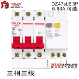 德力西 漏电断路器/保护器 家用漏保开关DZ47sLE 3P 16A32A40A63A