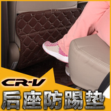 座椅防踢垫专用于本田CRV改装后排扶手箱防护垫 后椅防踢垫保护垫