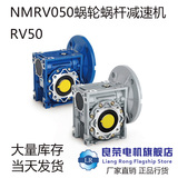 RV50减速机NMRV050蜗轮蜗杆减速机YS三相异步电机减速器变速箱