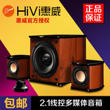 Hivi/惠威 M-20W 08款多媒体音箱音响台式电脑音箱 2.1低音炮线控