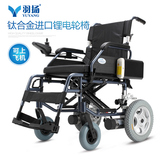 羽扬轻便锂电池电动轮椅车可折叠老人铝合金上飞机电动轮椅代步车