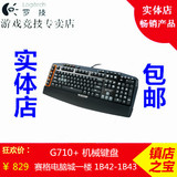 实体店 包邮 正品盒装Logitech/罗技 G710+ 有线背光游戏机械键盘
