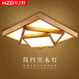 实木灯具北欧原木质卧室灯现代简约几何长方形led日式客厅吸顶灯