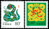 2001-2 辛巳年(T) 蛇 二轮生肖蛇年邮票/集邮/收藏