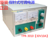 原装香港龙威LW-3010 30V10A 0-30V可调直流稳压指针电源维修老化