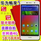 Huawei/华为 畅享5 移动/全网通版4G超长待机5寸双卡官网正品手机
