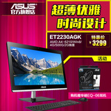 Asus/华硕 ET2230AGK-BC001R超薄台式一体机电脑21.5英寸