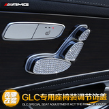 奔驰GLC座椅调节按键装饰盖glc260内饰镶钻装饰贴片带钻专用改装