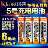 南孚5号充电电池2400毫安正品数码型相机KTV话筒玩具手柄5号电池
